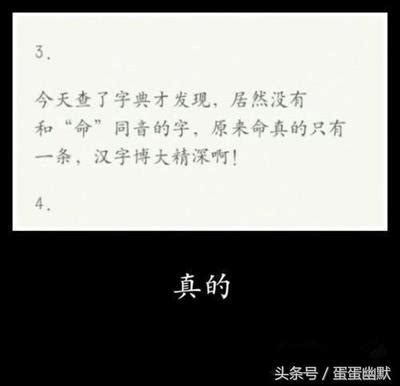 命同音字|命的同音字？